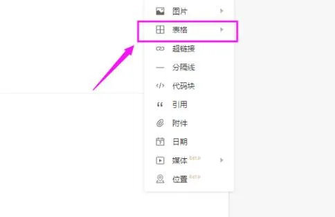 石墨文档导入表格教程-应用教程