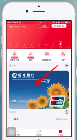 云闪付怎么解绑银行卡-应用教程