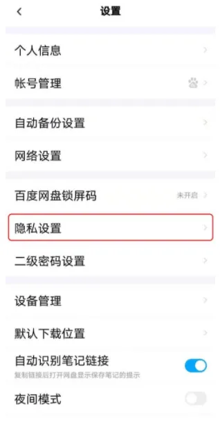 百度网盘怎么设置加好友的验证方式-百度网盘设置加好友的验证方式的流程一览