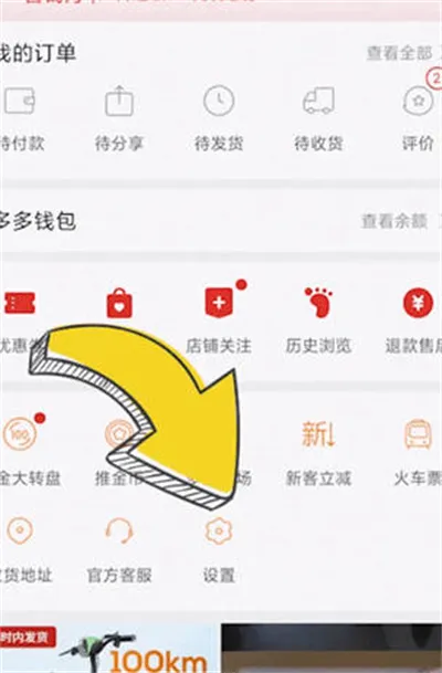 拼多多怎么关掉直播提醒-拼多多教程