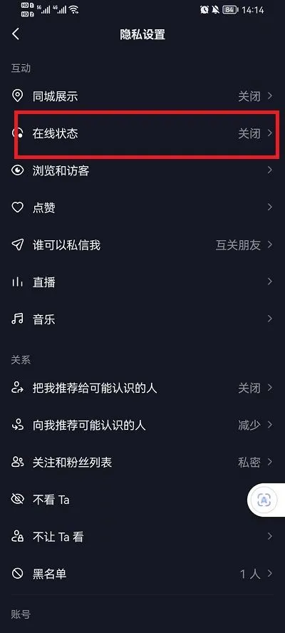 抖音怎么关闭在线状态-抖音关闭在线状态教程-抖音教程