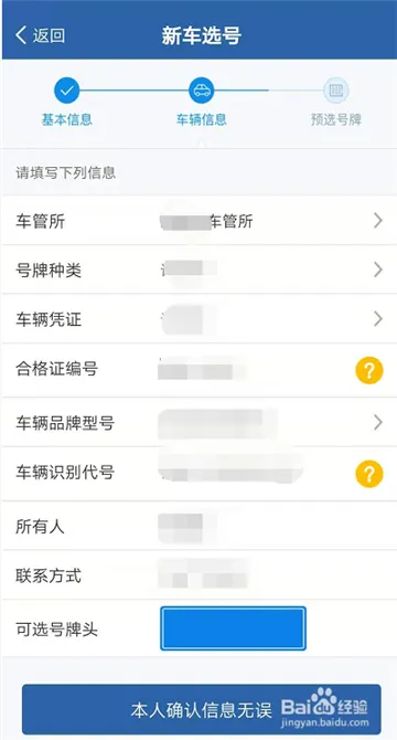 交管12123选号流程是什么-交管12123教程