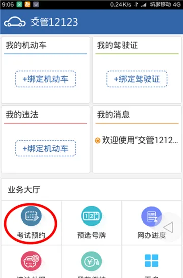 交管12123如何预约考试-交管12123教程