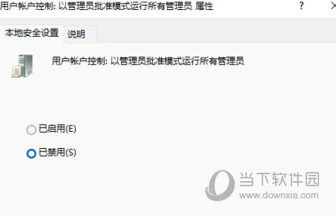 Windows11管理员已阻止你运行此应用怎么解决