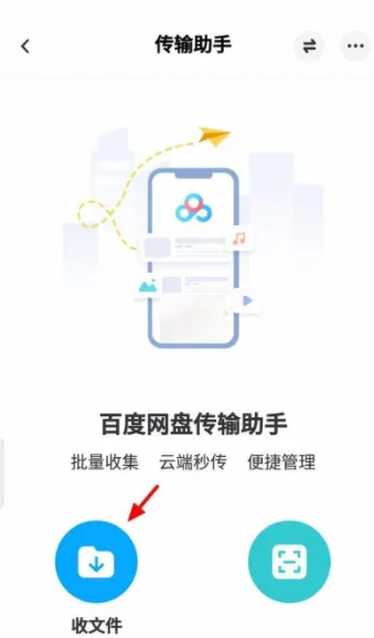 百度网盘怎么面对面收文件-百度网盘面对面收文件的流程一览