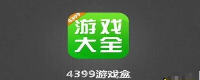 4399游戏盒vip多少钱一积分-4399游戏盒vip一积分价格介绍