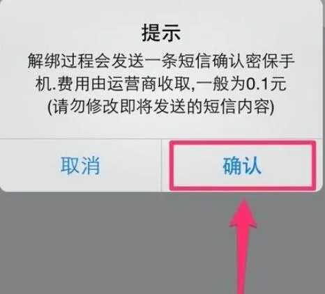 qq安全中心怎么解绑-QQ手机版教程