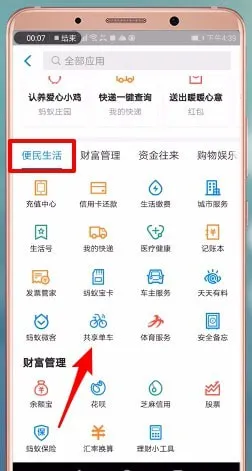 哈罗单车客服电话多少-应用教程