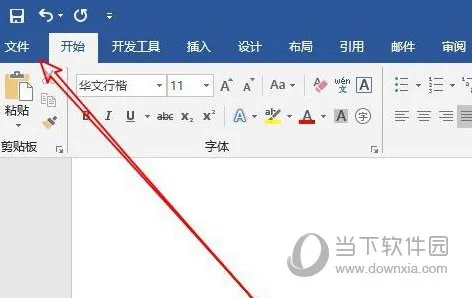 word2019怎么设置Insert键粘贴 操作方法