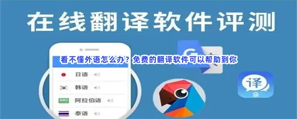 免费翻译好用文档翻译器英汉翻译软件介绍-出国最好用的翻译神器跨免费目前最好的英文翻译中文软件推荐