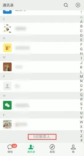 微信好友含咪率怎么看-微信教程