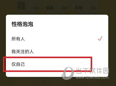 网易云音乐怎么关闭性格泡泡 关闭方法教程