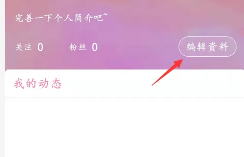韩剧tv如何修改昵称-应用教程