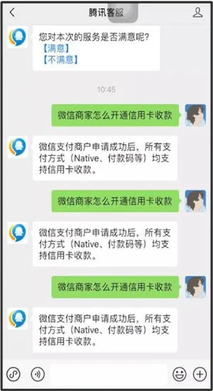 微信商家怎么开通信用卡收款-微信教程