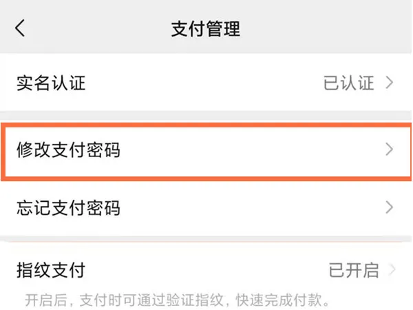 微信怎么修改支付密码-微信修改支付密码流程一览
