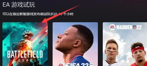 xgp游玩战地2042教程-应用教程
