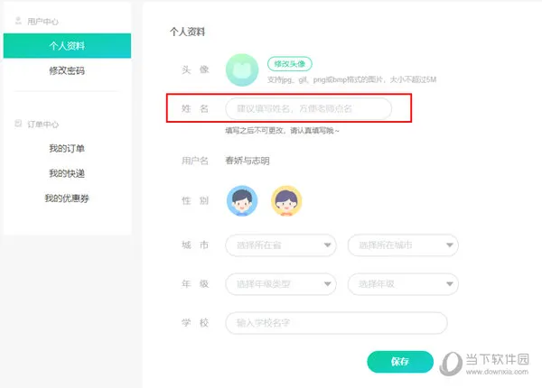 新东方中小学网校怎么改名字 填写姓名的方法
