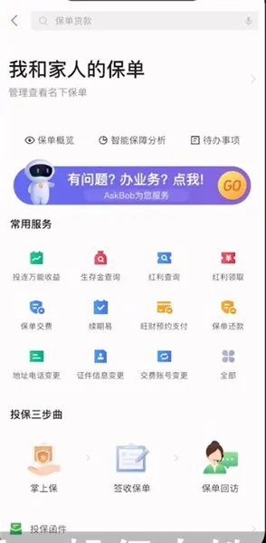 平安金管家怎么查保单的现金价值-应用教程