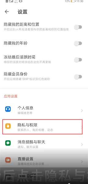 探探怎么防止熟人看到-应用教程