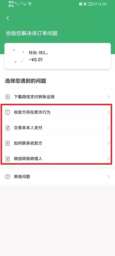 微信怎么对转账进行追回-微信追回转账的方法是什么