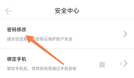 武商网怎么修改密码 让账号变得更安全
