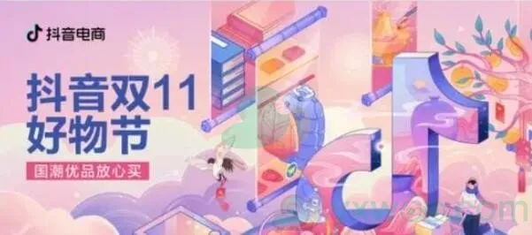 2023抖音双十一活动时间什么时候开启怎么参与呢-2023抖音双十一活动时间介绍一览