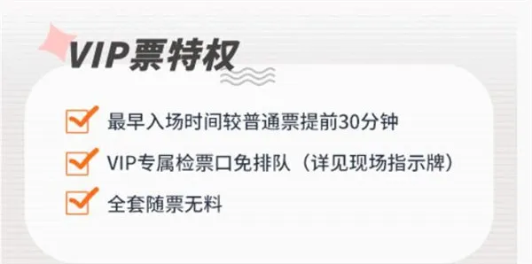 cp29vip票跟普通票区别是什么 vip跟普通票区别一览-应用教程