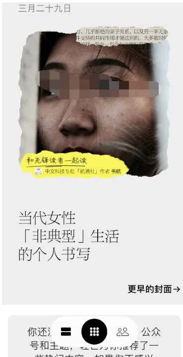 轻芒杂志马克怎么标记文章-应用教程
