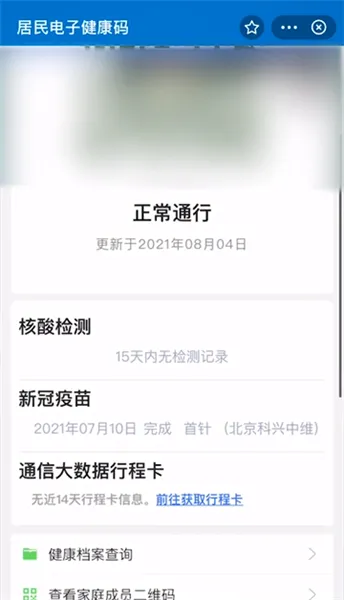支付宝健康码怎么变成金色-应用教程