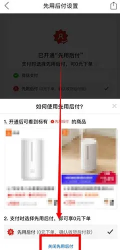 拼多多怎么关闭先用后付 取消此付款方式的方法