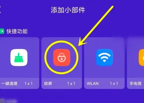 miui14一键锁屏在哪里设置-应用教程