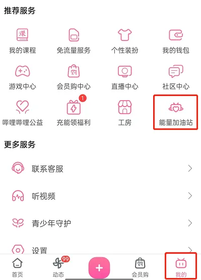 哔哩哔哩怎么向陌生人倾述心情-哔哩哔哩向陌生人倾述心情的步骤介绍