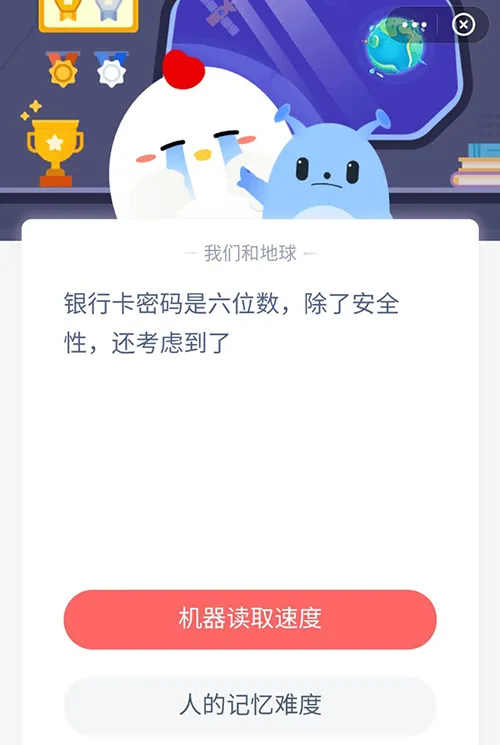 银行卡密码是六位数除了安全性还考虑到 支付宝蚂蚁庄园7月21日答案-支付宝教程
