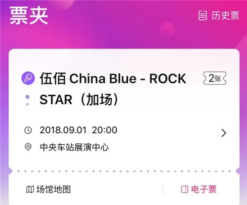 大麦电子票怎么换成纸质票 大麦电子票换成纸质票去哪里改-大麦教程