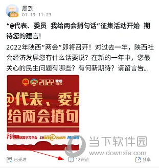 陕西头条如何删除留言 操作方法详解