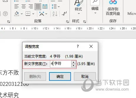 Word2021怎么封面文字对齐 操作方法