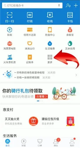 支付宝早起打卡赚钱是真的吗-应用教程