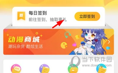 动漫之家社区版APP怎么获得积分 获得方法介绍