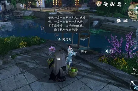 逆水寒手游玉藕记任务怎么做-逆水寒手游玉藕记任务攻略​