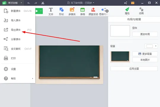希沃白板课件怎么转化成PPT 导出PPT的方法