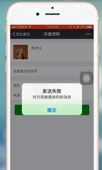微信验证发送失败什么原因-微信教程