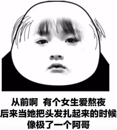 从前有个女生爱熬夜表情包-应用教程