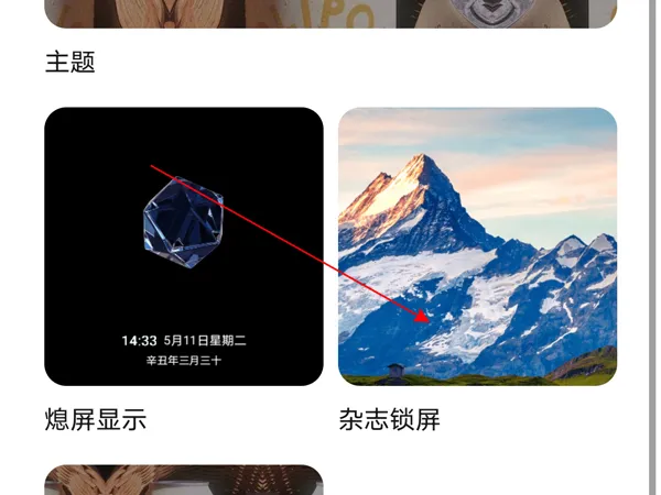 如何设置荣耀50se杂志锁屏-应用教程