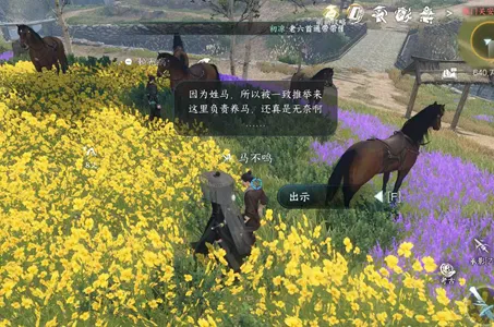 逆水寒手游倔马难行任务怎么做-逆水寒手游倔马难行任务攻略​