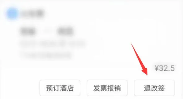 携程退票教程-携程旅行教程