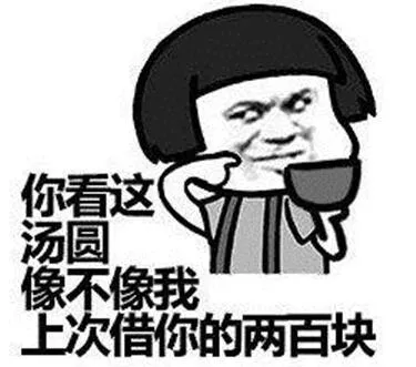 恼公可以给我520买汤圆吗表情包-应用教程