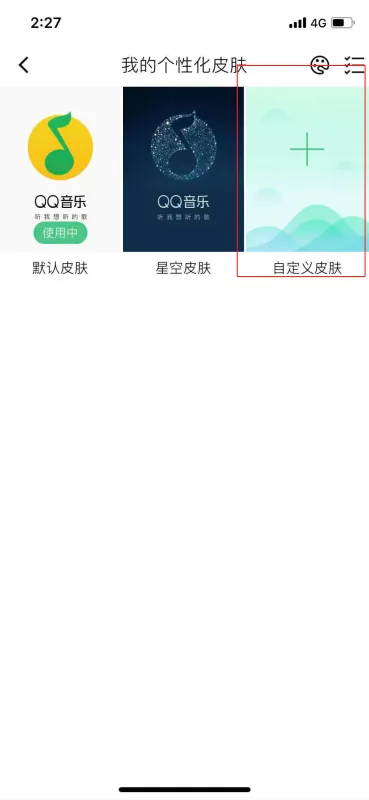 QQ音乐怎么自定义背景-QQ音乐自定义背景方法介绍