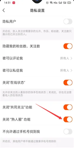 快手熟人圈怎么关闭-快手教程