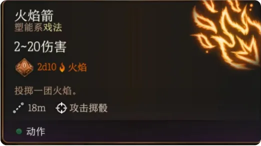 博德之门3火焰箭有什么用-博德之门3火焰箭作用介绍