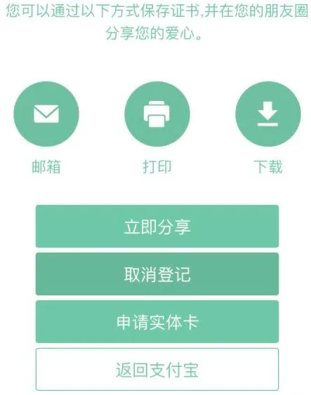 支付宝怎么取消器官捐献登记？支付宝取消器官捐献登记教程-应用教程